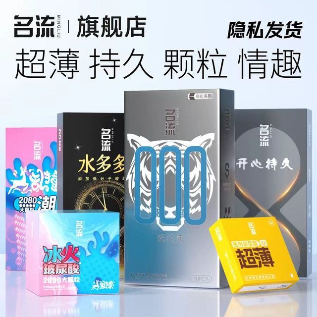 名流 玻尿酸安全套10只（任选4款，到手40只）