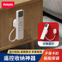 奥科朗 空调电视遥控器防丢神器 防盗挂钩收纳壁挂 家用五金