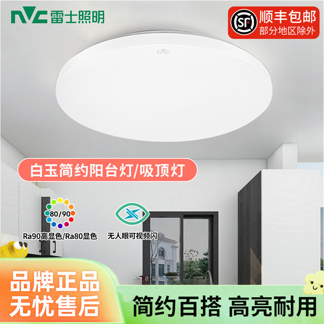 雷士 阳台楼道走廊灯 LED简约圆形超亮超薄吸顶灯