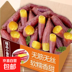 源头直采 国产小香薯 2斤 约7~20根
