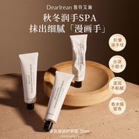 Dear Irean Dear lrean）香氛凝润护手霜（布列塔尼+少年+欲望宇宙）105ml