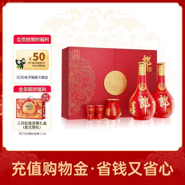 88VIP：青花郎 红花郎十五双瓶礼盒 53%vol 酱香型白酒 500ml*2瓶