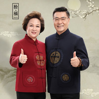 拾福中老年唐装情侣款秋季中国风爸爸装老年男女生日唐装喜庆服装男 蓝色男款-秋款上衣 4XL 男 195 (190-220斤）