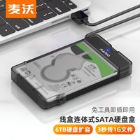 麦沃 移动硬盘盒2.5英寸串口笔记本固态机械外接盒读取器