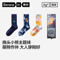 蕉内(Bananain)520C袜子男女士长绒棉7A抗菌防臭透气小熊图案秋冬季长筒礼盒2双 【男士】学院小熊A+学院小熊B