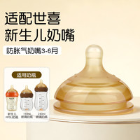 爱彼爱 适配世喜奶嘴玻璃奶瓶配件百日瓶直饮吸管鸭嘴重力球手柄6cm口径 新生儿奶嘴3-6个月