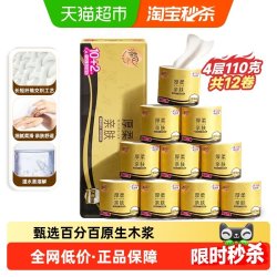 清风 卷纸原木黑金4层110克*12卷
