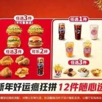 肯德基 新年好运疯狂拼 12件随心选 0元配送