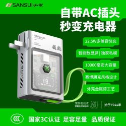 山水 3C认证充电宝自带AC插脚TYPEC线多协议快充10000毫安移动电源
