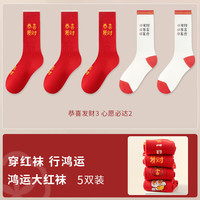 宜而爽秋冬季马年大红色中筒女袜宽松不紧绷抑菌防臭舒适亲肤轻柔透气 5双装款式6 均码