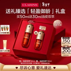 娇韵诗 油皮双萃精华50ml 0油感平水油维稳滋养护肤品化妆品礼盒新年（赠30ml正装）