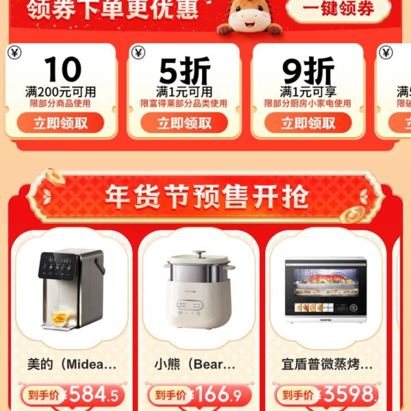 京东 厨房小家电会场 领满200-20/300-10元&满1元打85折/9折商品优惠券等