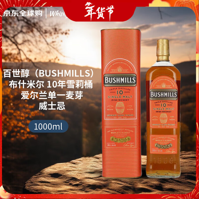 BUSHMILLS 10年 单一麦芽威士忌 1000ml 46度