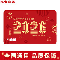 礼品卡 购物卡实体卡 1000
