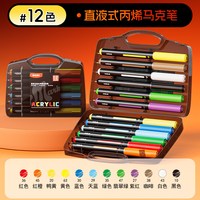 晨光软头丙烯直液式马克笔儿童美术彩绘可叠色可水洗丙烯全套水彩笔彩色48色24色36色12色