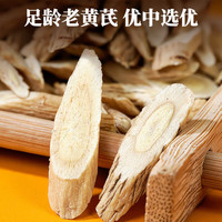 雷允上 黄芪片 甘肃岷县黄芪 北芪精选黄芪茶 可打粉 黄芪汤材 养悦心黄芪片250克