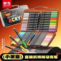 晨光软头丙烯直液式马克笔儿童美术彩绘可叠色可水洗丙烯全套水彩笔彩色48色24色36色12色