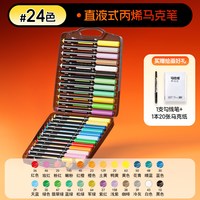 晨光软头丙烯直液式马克笔儿童美术彩绘可叠色可水洗丙烯全套水彩笔彩色48色24色36色12色