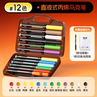 晨光软头丙烯直液式马克笔儿童美术彩绘可叠色可水洗丙烯全套水彩笔彩色48色24色36色12色