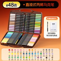 晨光软头丙烯直液式马克笔儿童美术彩绘可叠色可水洗丙烯全套水彩笔彩色48色24色36色12色
