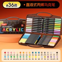 晨光软头丙烯直液式马克笔儿童美术彩绘可叠色可水洗丙烯全套水彩笔彩色48色24色36色12色