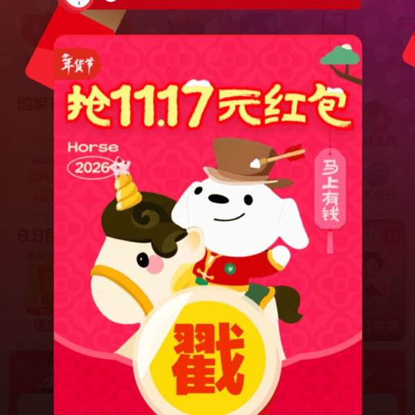 京东购物小程序 首页左上角每日20点弹窗红包雨 最高抢11.17元随机红包