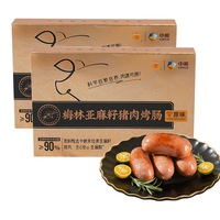 梅林亚麻籽猪肉烤肠 方便食品早餐烧烤火锅户外食材美味 科学自繁自养 亚麻籽猪肉烤肠400g*2盒-店长推荐