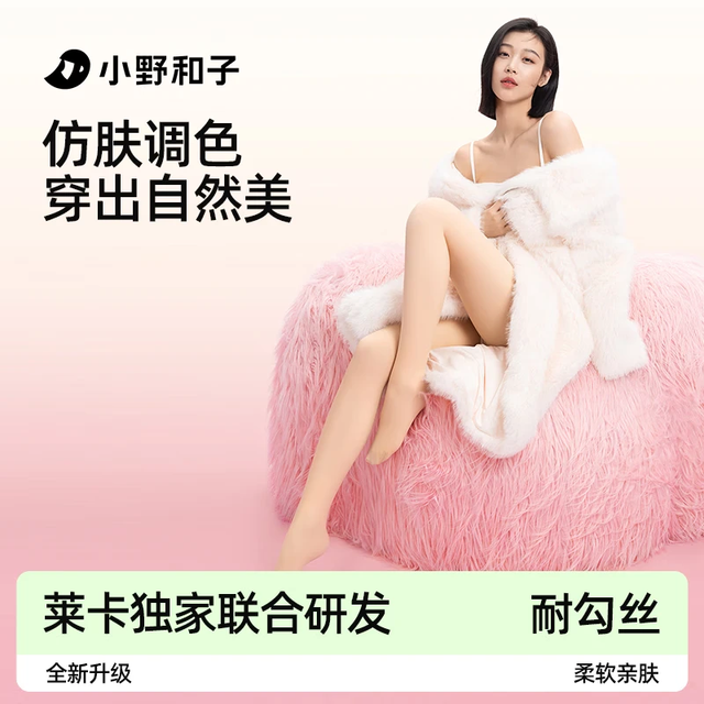 小野和子 打底裤光腿袜女秋冬裸感超自然肉色丝袜连裤袜a1 超厚绒款（适合-10-5℃）