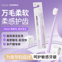 LILIA 准孕妇牙刷 软毛牙刷*1支