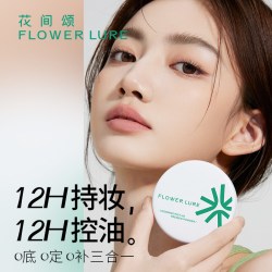 花间颂 定妆控油持久补妆粉饼 7g