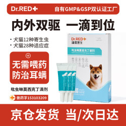 瑞德医生 狗狗驱虫药体内外一体 宠物犬用吡虫啉莫昔克丁滴剂