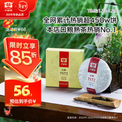 大益 经典7572 普洱熟茶 150g