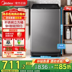 美的 波轮洗衣机全自动大容量家用不锈钢内筒免清洗24小时预约MB90V33B 波轮 9kg