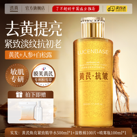 透真 黄芪爽肤水补水保湿去黄提亮收缩毛孔紧致化妆护肤乳精华湿敷水