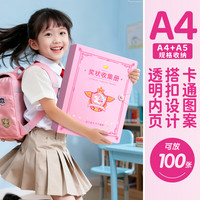 舒星 A4奖状收集册收纳册神器小学生奖状夹儿童荣誉证书收藏册收纳盒神器展示框墙贴放奖状用的册子 粉