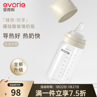 evorie 臻致系列 玻璃奶瓶 新生儿奶瓶宽口径婴儿防呛奶瓶 3-6个月 240ml