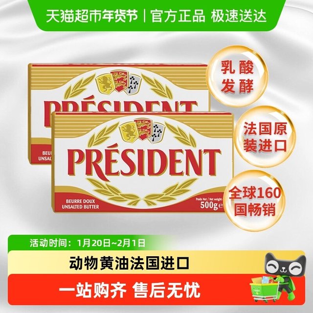 移动端：总统 黄油块 淡味 500g*2袋