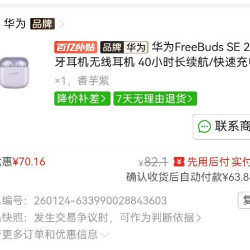 华为 FreeBuds SE 2 半入耳式真无线动圈蓝牙耳机