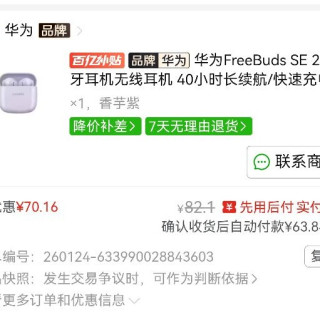百亿补贴：华为 FreeBuds SE 2 半入耳式真无线动圈蓝牙耳机