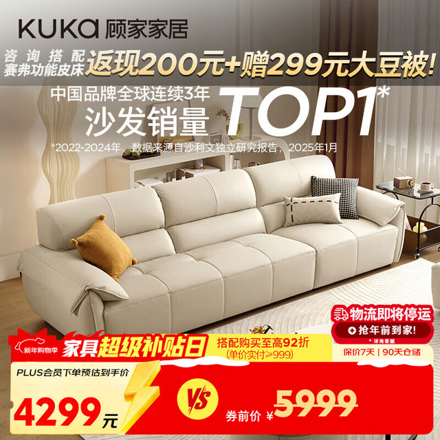 顾家家居 大象耳朵沙发 90.DK.1259 头层牛皮 羽毛填充