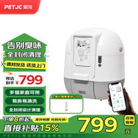 聚宠 智能全自动猫砂盆大号电动猫砂盆全封闭猫盆防外溅不挑猫砂 Plus版（APP远程智控）