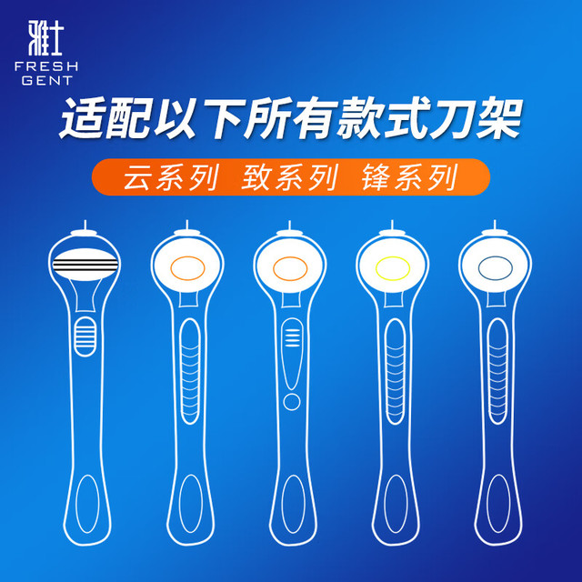 雅士 安刃6层通用刀头适配吉X峰隐引力混动至护 6层通用刀头5个（送剃须泡沫）