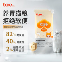 猫 好主人铂金装成猫粮高蛋白营养无谷冻干金丝全价成猫粮40g