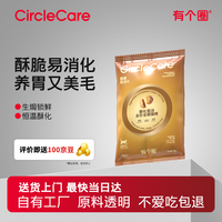 猫 有个圈 酥化易消 发腮长肉冻干天然猫主粮成猫幼猫全价猫粮 40g 试吃装