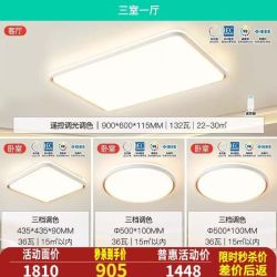 雷士 Lighting柠梦B3 全光谱护眼客厅灯三室一厅 132W 包安装