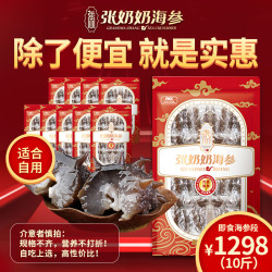 张奶奶 大连即食海参家庭海参 5000g