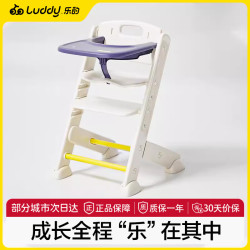 luddy 宝宝成长餐椅0到6岁儿童学习家用吃饭餐桌椅婴儿学坐椅安全2410