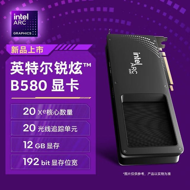 英特尔 锐炫 B580 台式机办公设计游戏图形创作电脑公版独立显卡