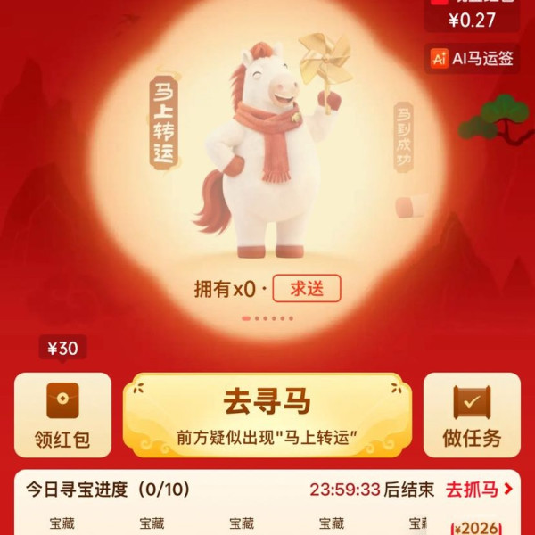 京东 全民寻马 集卡抽2026元 每日抽奖可赢随机红包等