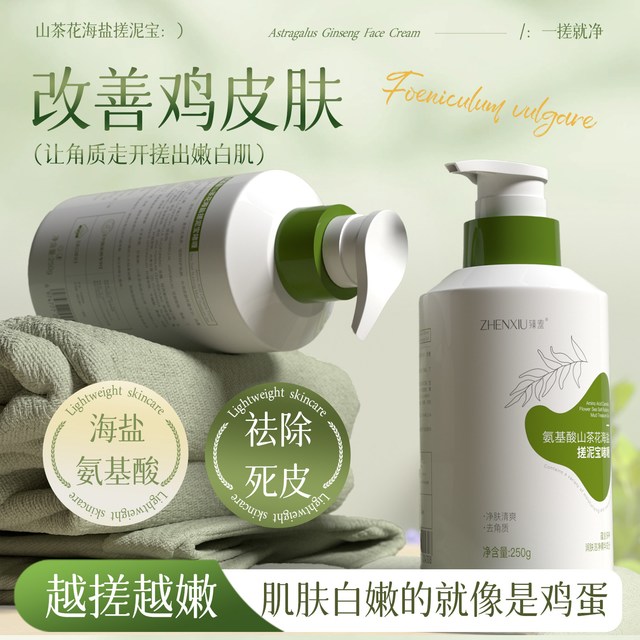 臻羞 搓泥宝全身通用搓澡专用去角质死皮深层清洁身体磨砂膏 250g